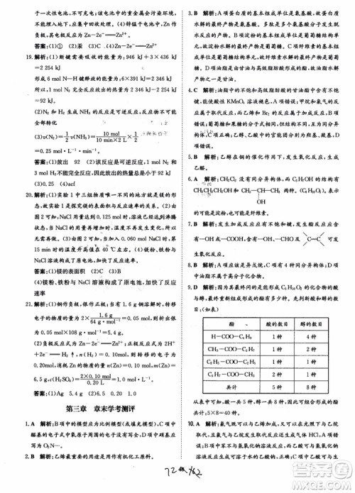 2018年状元桥优质课堂学考测评化学必修2参考答案