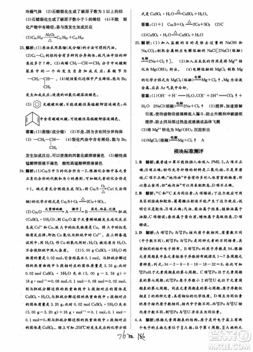 2018年状元桥优质课堂学考测评化学必修2参考答案