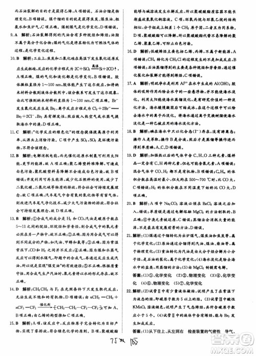 2018年状元桥优质课堂学考测评化学必修2参考答案