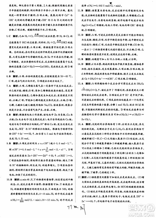 2018年状元桥优质课堂学考测评化学必修2参考答案
