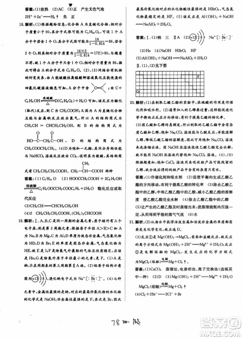 2018年状元桥优质课堂学考测评化学必修2参考答案