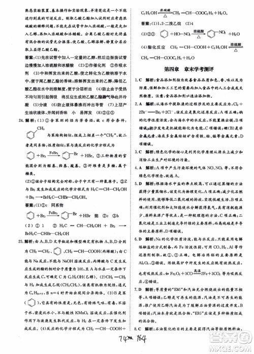 2018年状元桥优质课堂学考测评化学必修2参考答案