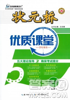 2018年状元桥优质课堂化学选修4参考答案 2018年状元桥优质课堂化学选修4参考答案