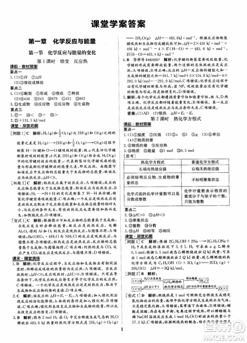 2018年状元桥优质课堂化学选修4参考答案 2018年状元桥优质课堂化学选修4参考答案