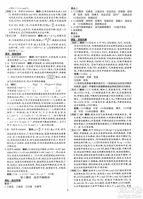 2018年状元桥优质课堂化学选修4参考答案 2018年状元桥优质课堂化学选修4参考答案