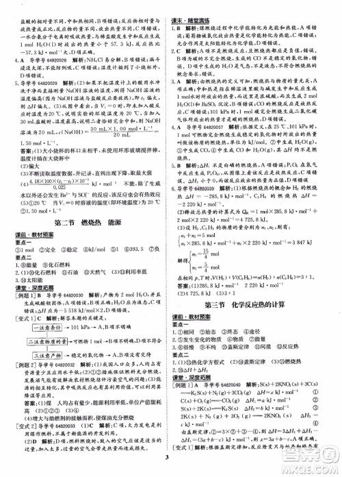 2018年状元桥优质课堂化学选修4参考答案 2018年状元桥优质课堂化学选修4参考答案