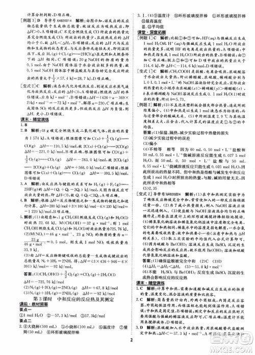 2018年状元桥优质课堂化学选修4参考答案 2018年状元桥优质课堂化学选修4参考答案