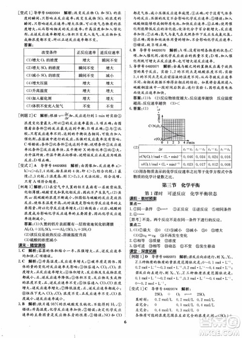 2018年状元桥优质课堂化学选修4参考答案 2018年状元桥优质课堂化学选修4参考答案