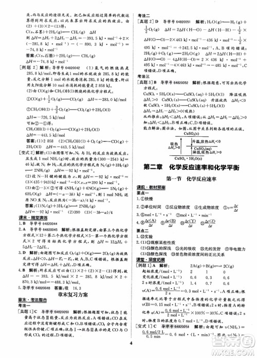 2018年状元桥优质课堂化学选修4参考答案 2018年状元桥优质课堂化学选修4参考答案