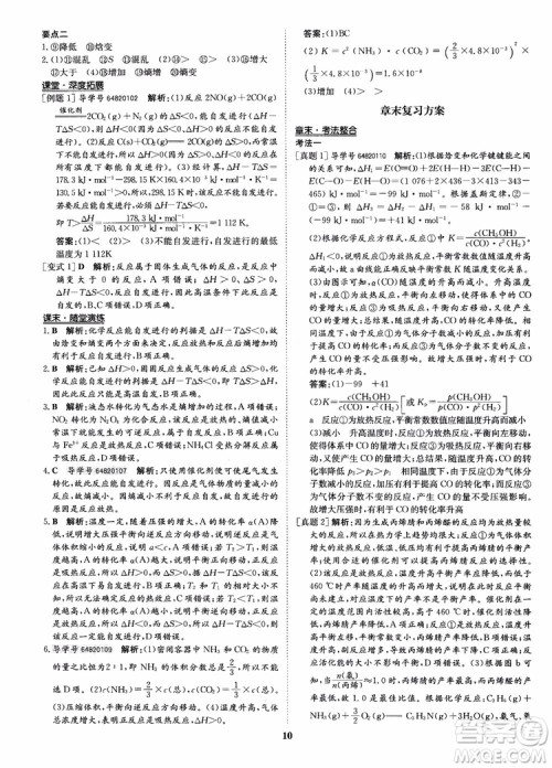 2018年状元桥优质课堂化学选修4参考答案 2018年状元桥优质课堂化学选修4参考答案