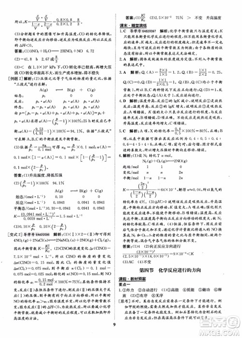 2018年状元桥优质课堂化学选修4参考答案 2018年状元桥优质课堂化学选修4参考答案