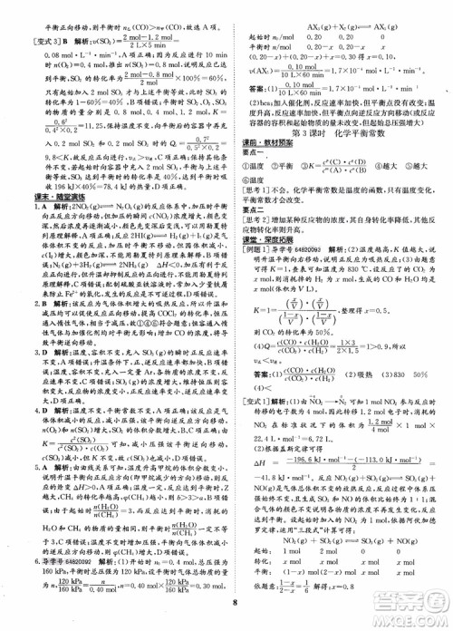 2018年状元桥优质课堂化学选修4参考答案 2018年状元桥优质课堂化学选修4参考答案