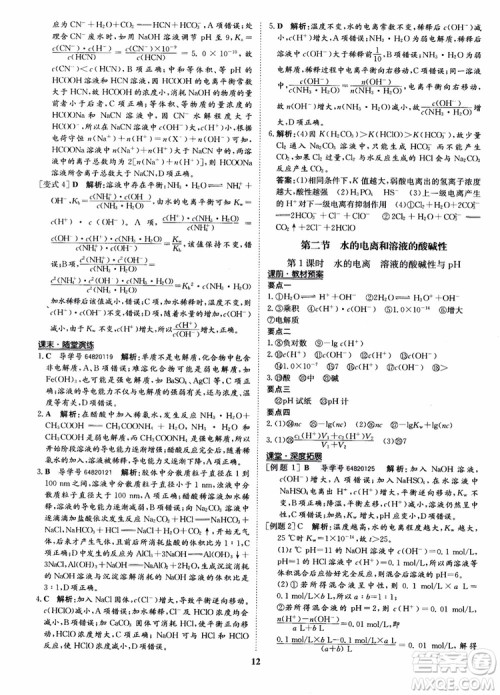 2018年状元桥优质课堂化学选修4参考答案 2018年状元桥优质课堂化学选修4参考答案