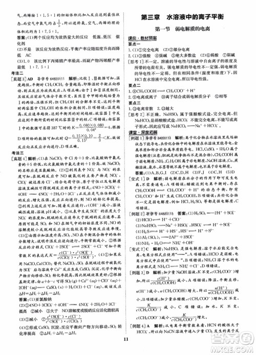 2018年状元桥优质课堂化学选修4参考答案 2018年状元桥优质课堂化学选修4参考答案