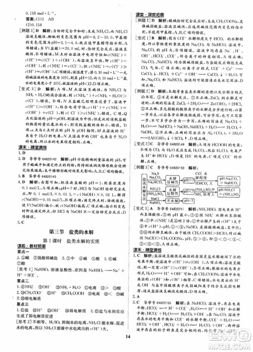 2018年状元桥优质课堂化学选修4参考答案 2018年状元桥优质课堂化学选修4参考答案