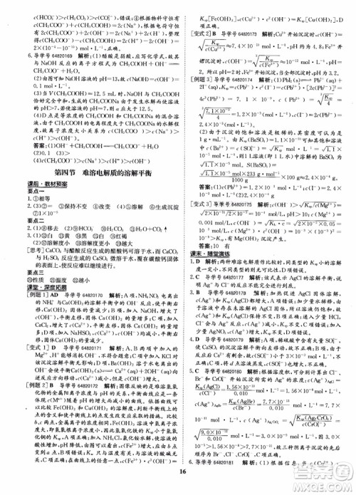 2018年状元桥优质课堂化学选修4参考答案 2018年状元桥优质课堂化学选修4参考答案