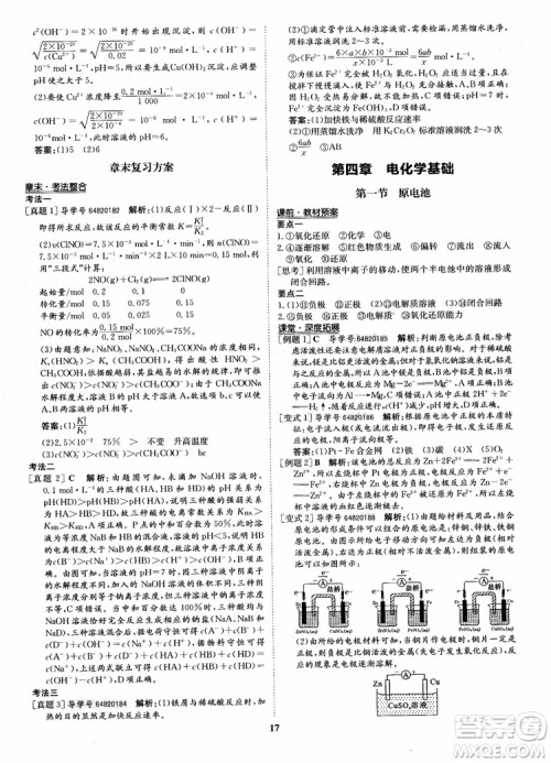 2018年状元桥优质课堂化学选修4参考答案 2018年状元桥优质课堂化学选修4参考答案