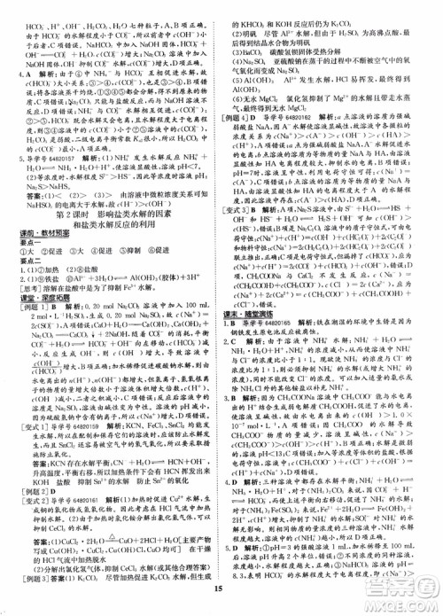 2018年状元桥优质课堂化学选修4参考答案 2018年状元桥优质课堂化学选修4参考答案