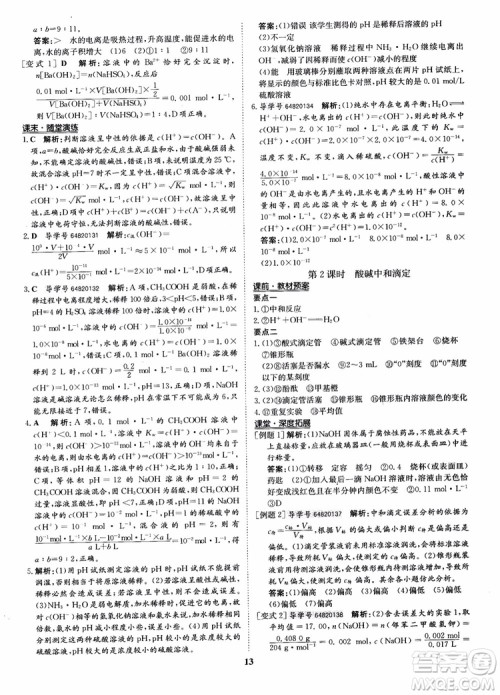 2018年状元桥优质课堂化学选修4参考答案 2018年状元桥优质课堂化学选修4参考答案