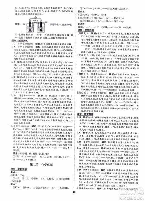 2018年状元桥优质课堂化学选修4参考答案 2018年状元桥优质课堂化学选修4参考答案