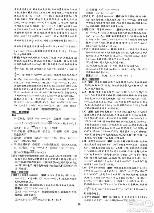 2018年状元桥优质课堂化学选修4参考答案 2018年状元桥优质课堂化学选修4参考答案