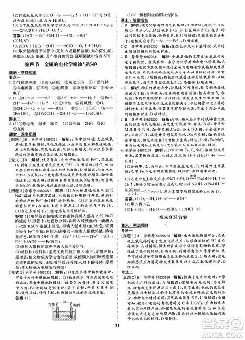 2018年状元桥优质课堂化学选修4参考答案 2018年状元桥优质课堂化学选修4参考答案