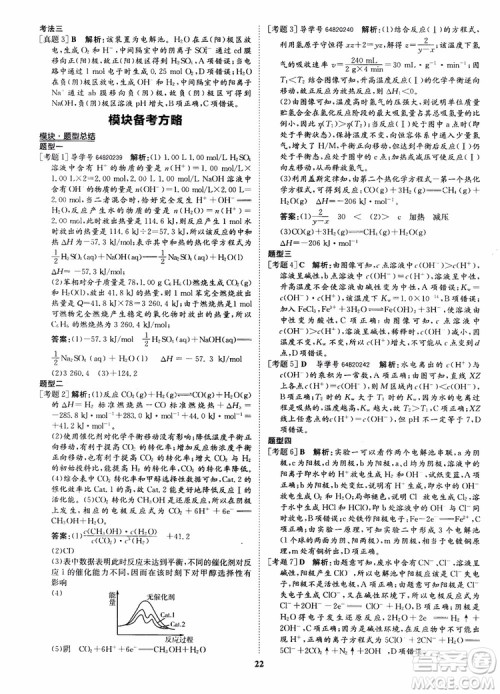 2018年状元桥优质课堂化学选修4参考答案 2018年状元桥优质课堂化学选修4参考答案