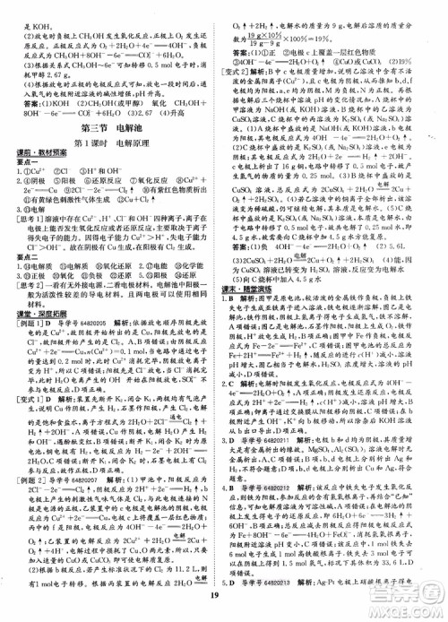 2018年状元桥优质课堂化学选修4参考答案 2018年状元桥优质课堂化学选修4参考答案