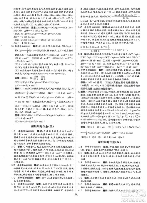 2018年状元桥优质课堂化学选修4参考答案 2018年状元桥优质课堂化学选修4参考答案