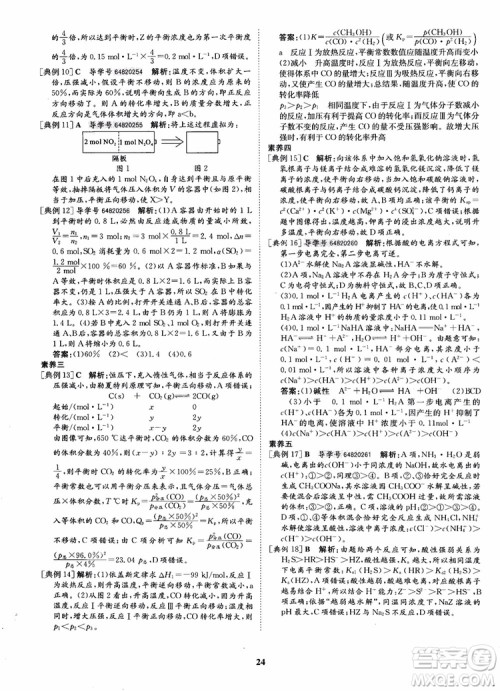 2018年状元桥优质课堂化学选修4参考答案 2018年状元桥优质课堂化学选修4参考答案