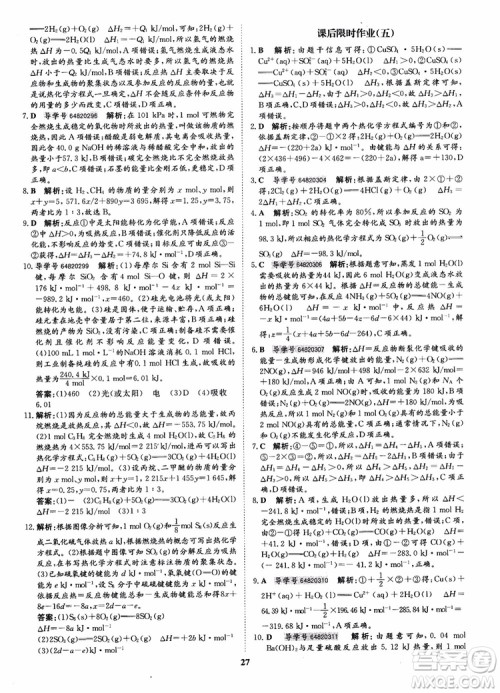 2018年状元桥优质课堂化学选修4参考答案 2018年状元桥优质课堂化学选修4参考答案