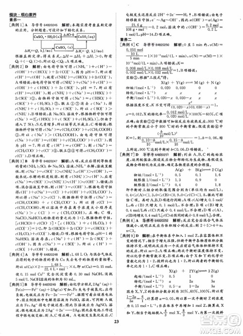 2018年状元桥优质课堂化学选修4参考答案 2018年状元桥优质课堂化学选修4参考答案