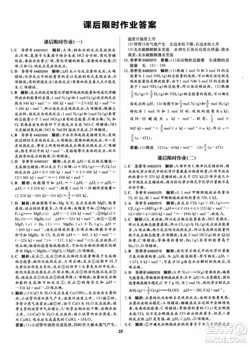 2018年状元桥优质课堂化学选修4参考答案 2018年状元桥优质课堂化学选修4参考答案