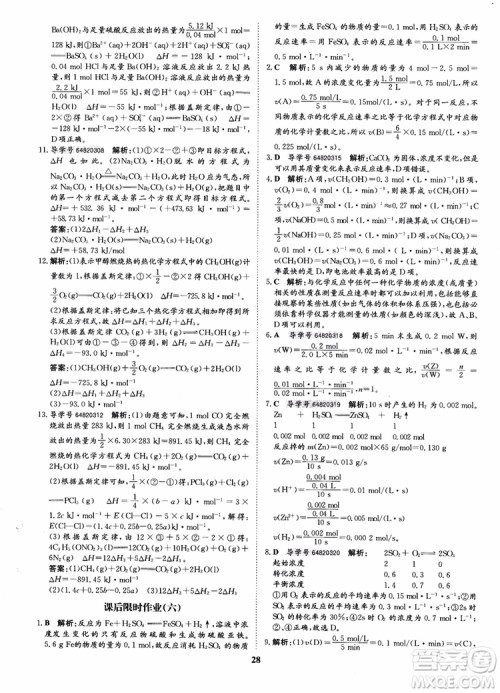 2018年状元桥优质课堂化学选修4参考答案 2018年状元桥优质课堂化学选修4参考答案