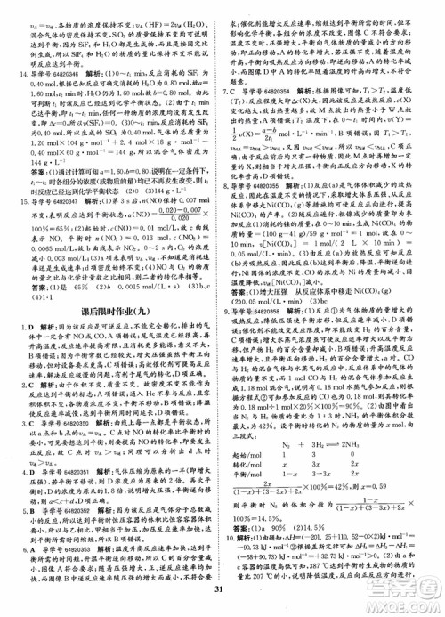 2018年状元桥优质课堂化学选修4参考答案 2018年状元桥优质课堂化学选修4参考答案