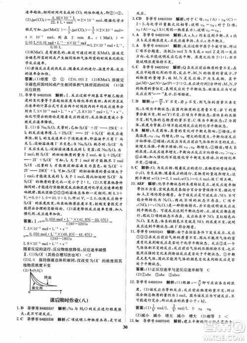 2018年状元桥优质课堂化学选修4参考答案 2018年状元桥优质课堂化学选修4参考答案