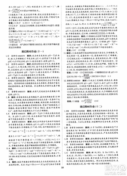 2018年状元桥优质课堂化学选修4参考答案 2018年状元桥优质课堂化学选修4参考答案