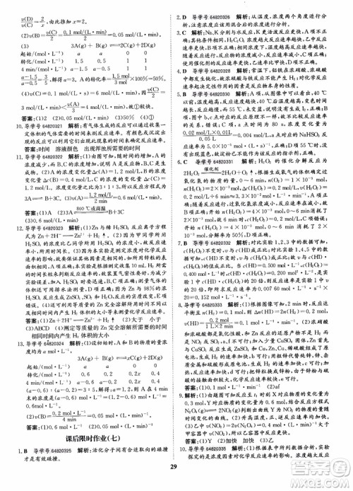 2018年状元桥优质课堂化学选修4参考答案 2018年状元桥优质课堂化学选修4参考答案