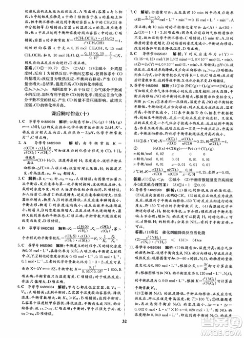 2018年状元桥优质课堂化学选修4参考答案 2018年状元桥优质课堂化学选修4参考答案