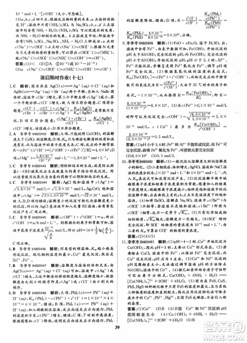 2018年状元桥优质课堂化学选修4参考答案 2018年状元桥优质课堂化学选修4参考答案