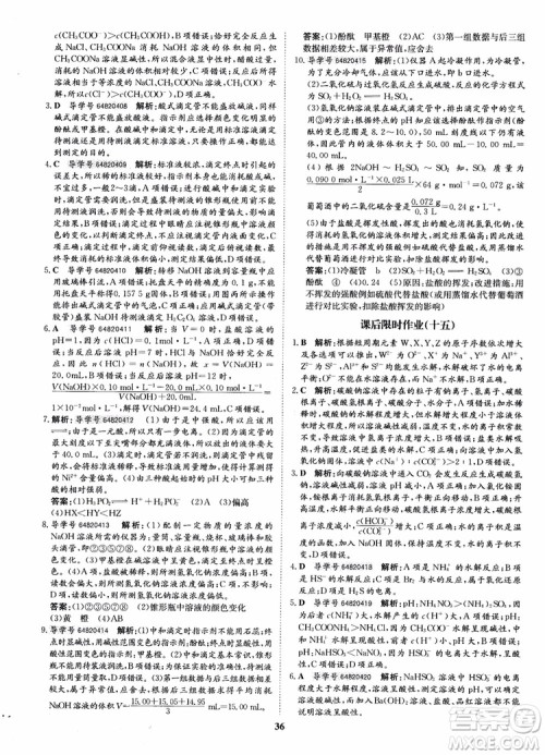 2018年状元桥优质课堂化学选修4参考答案 2018年状元桥优质课堂化学选修4参考答案