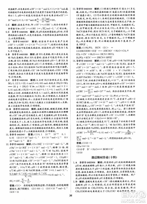 2018年状元桥优质课堂化学选修4参考答案 2018年状元桥优质课堂化学选修4参考答案