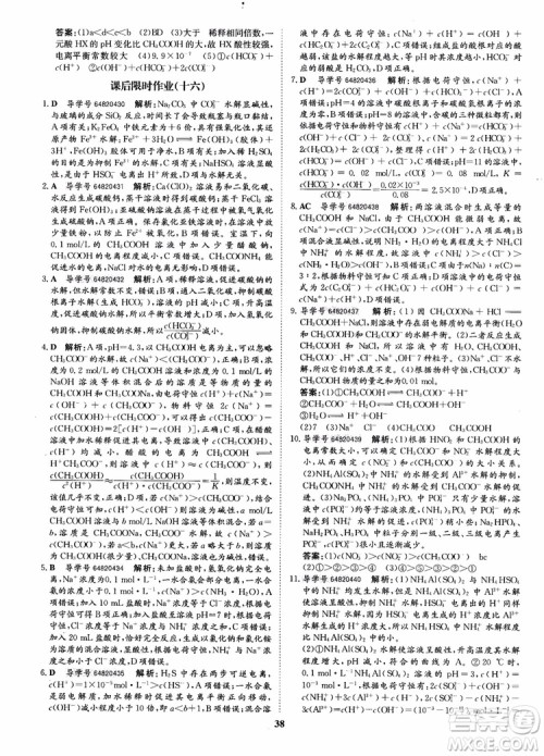 2018年状元桥优质课堂化学选修4参考答案 2018年状元桥优质课堂化学选修4参考答案