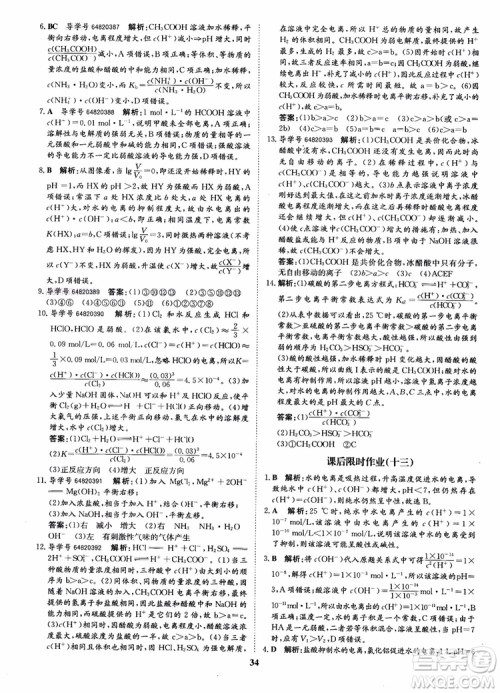 2018年状元桥优质课堂化学选修4参考答案 2018年状元桥优质课堂化学选修4参考答案