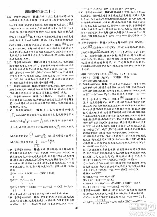 2018年状元桥优质课堂化学选修4参考答案 2018年状元桥优质课堂化学选修4参考答案