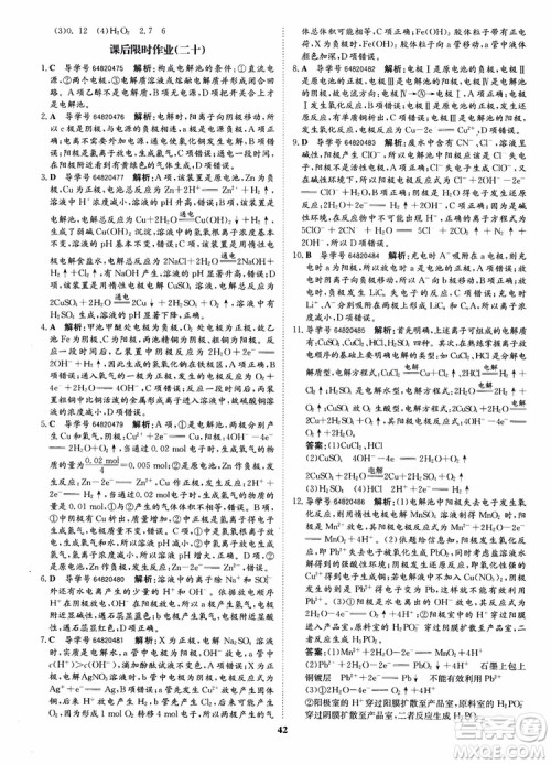 2018年状元桥优质课堂化学选修4参考答案 2018年状元桥优质课堂化学选修4参考答案