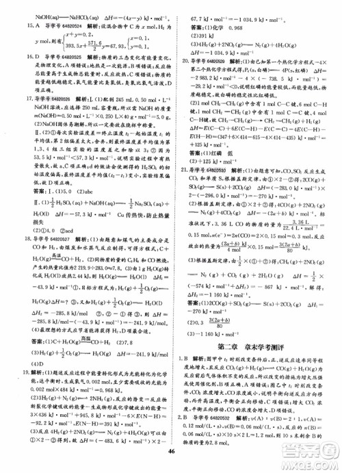2018年状元桥优质课堂化学选修4参考答案 2018年状元桥优质课堂化学选修4参考答案