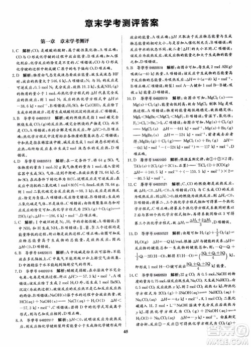 2018年状元桥优质课堂化学选修4参考答案 2018年状元桥优质课堂化学选修4参考答案