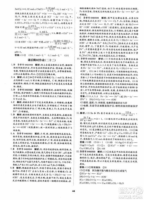 2018年状元桥优质课堂化学选修4参考答案 2018年状元桥优质课堂化学选修4参考答案