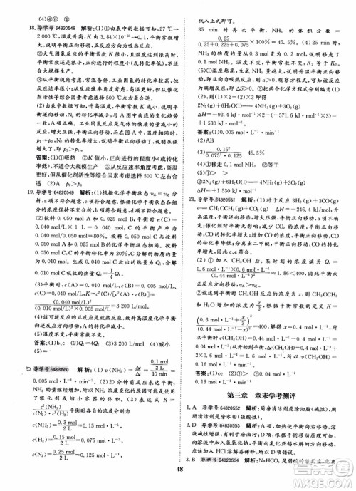 2018年状元桥优质课堂化学选修4参考答案 2018年状元桥优质课堂化学选修4参考答案